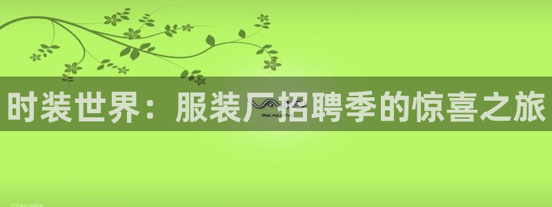 华润娱乐行政招聘